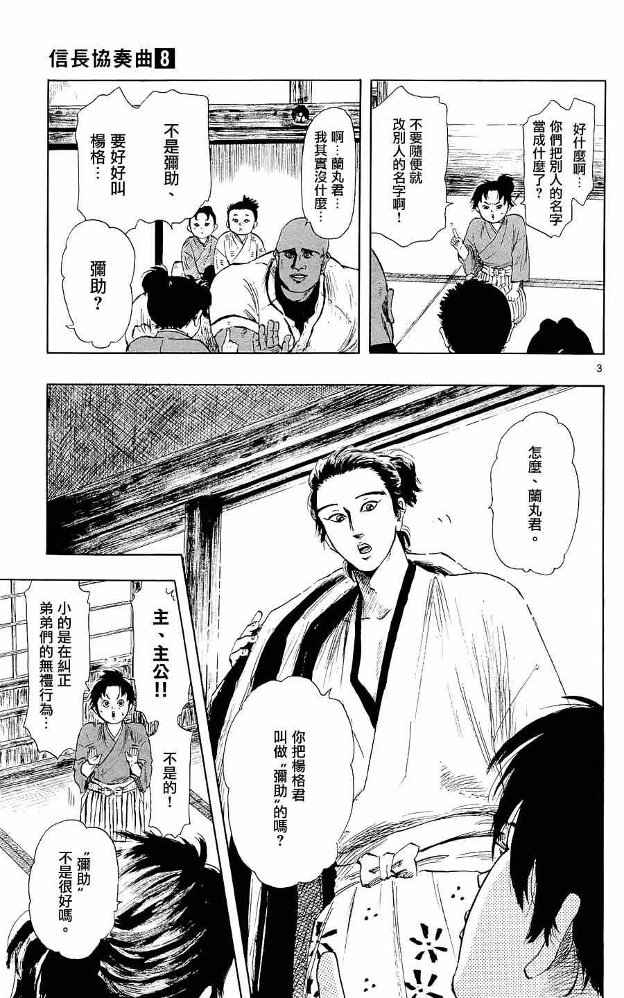 《信长协奏曲》漫画最新章节第40话免费下拉式在线观看章节第【3】张图片