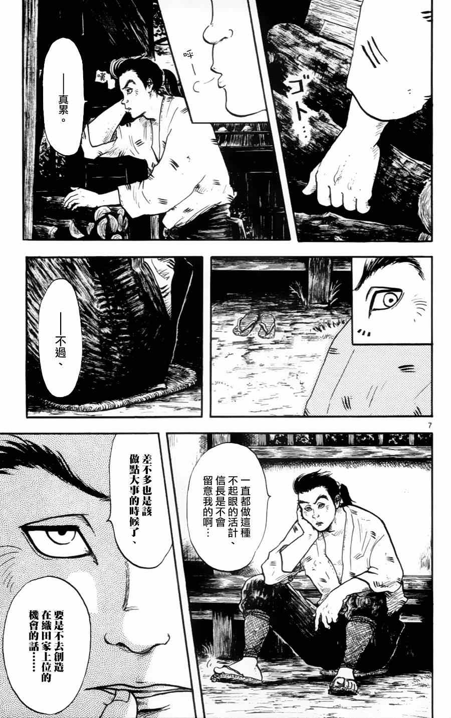 《信长协奏曲》漫画最新章节第14话免费下拉式在线观看章节第【7】张图片