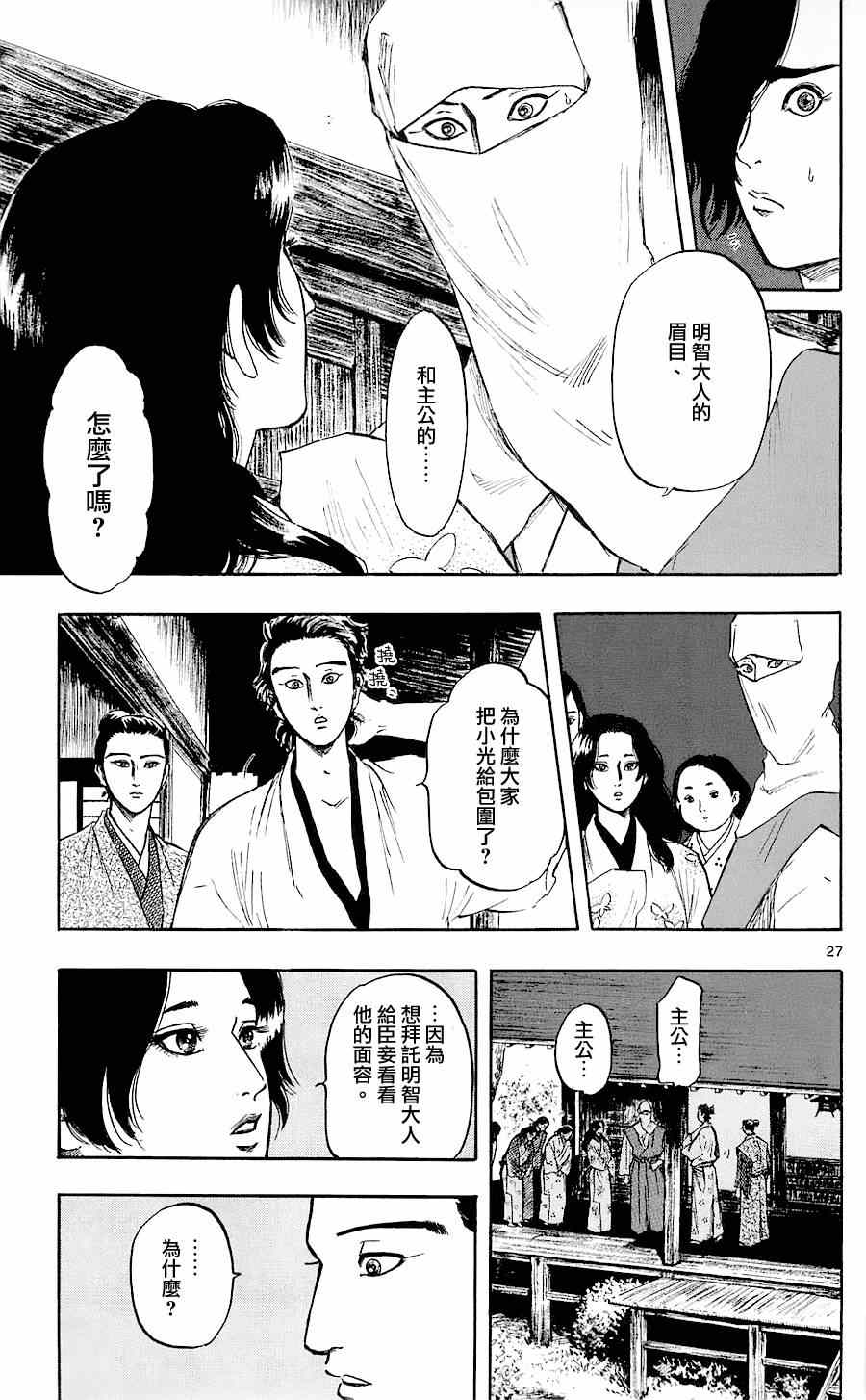 《信长协奏曲》漫画最新章节第34话免费下拉式在线观看章节第【27】张图片