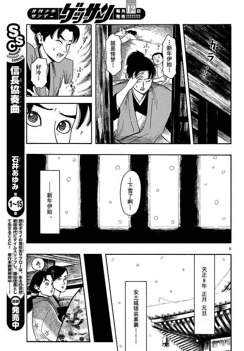 《信长协奏曲》漫画最新章节第91话免费下拉式在线观看章节第【5】张图片