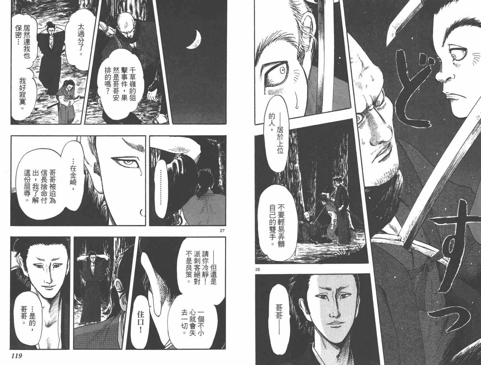 《信长协奏曲》漫画最新章节第33话免费下拉式在线观看章节第【61】张图片