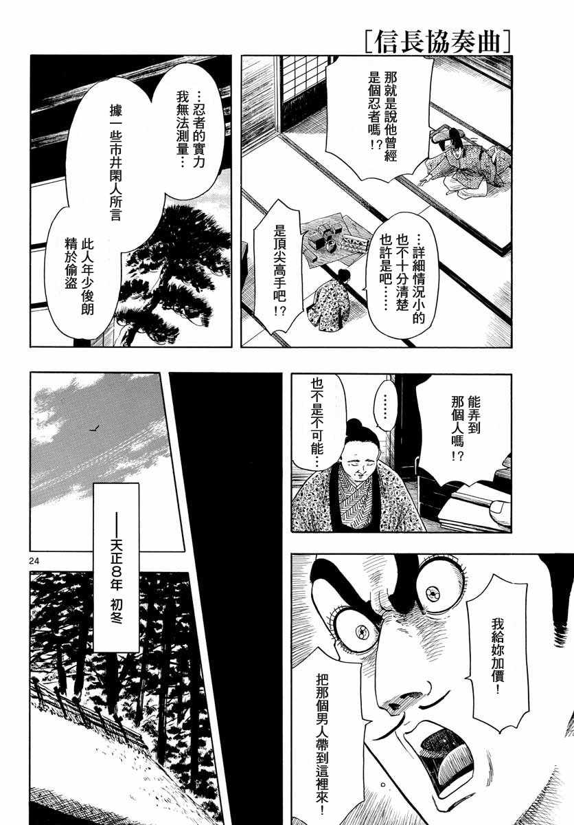 《信长协奏曲》漫画最新章节第94话免费下拉式在线观看章节第【24】张图片