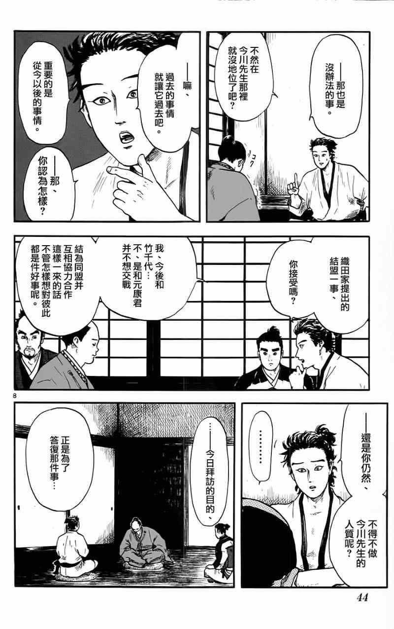 《信长协奏曲》漫画最新章节第11话免费下拉式在线观看章节第【8】张图片