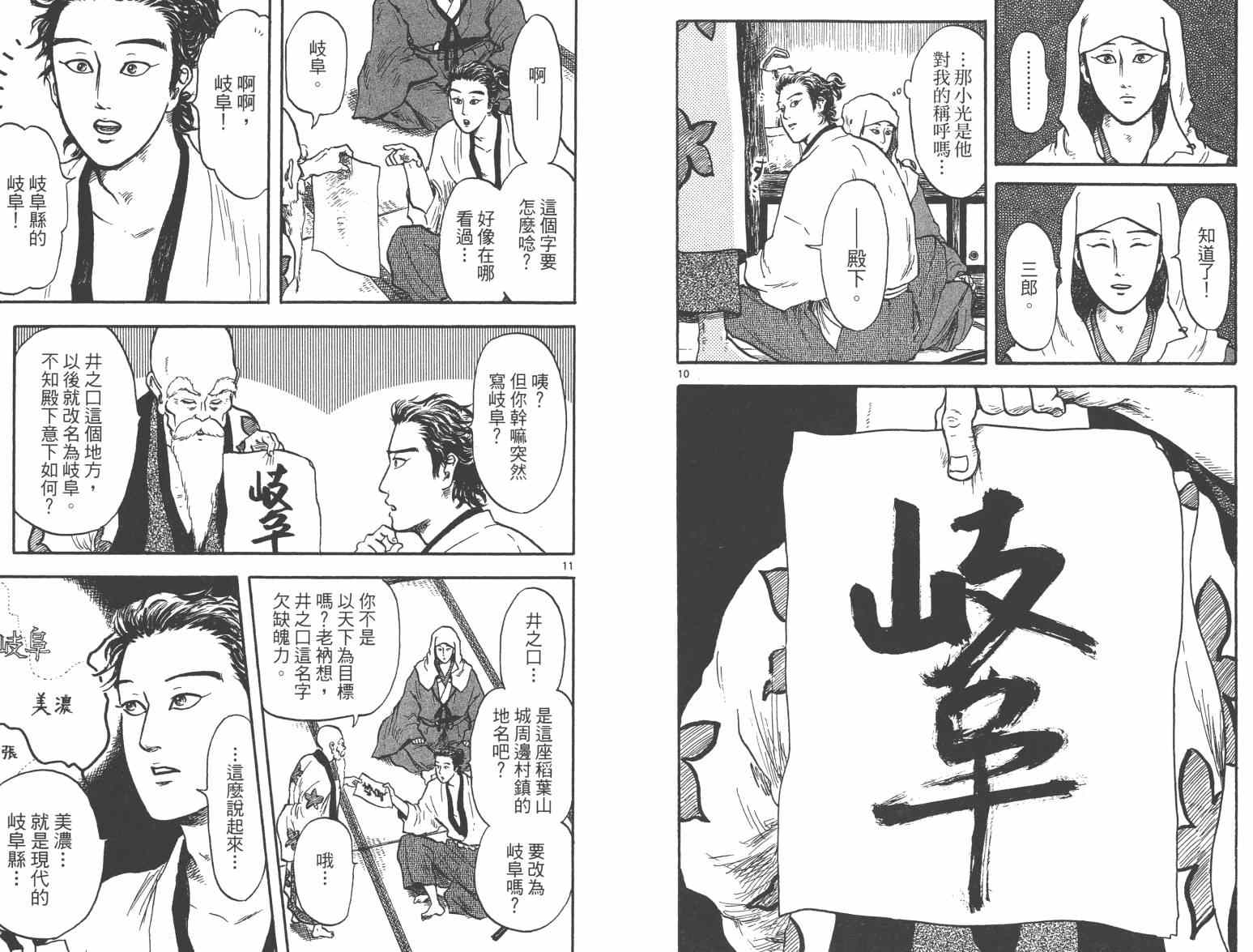 《信长协奏曲》漫画最新章节第21话免费下拉式在线观看章节第【8】张图片