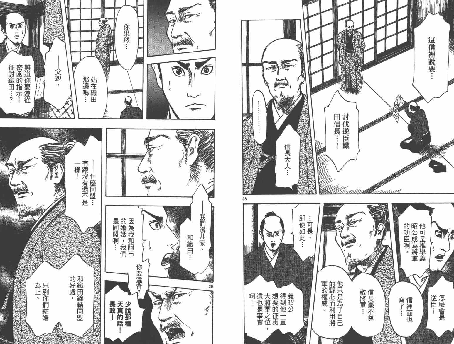 《信长协奏曲》漫画最新章节第27话免费下拉式在线观看章节第【17】张图片