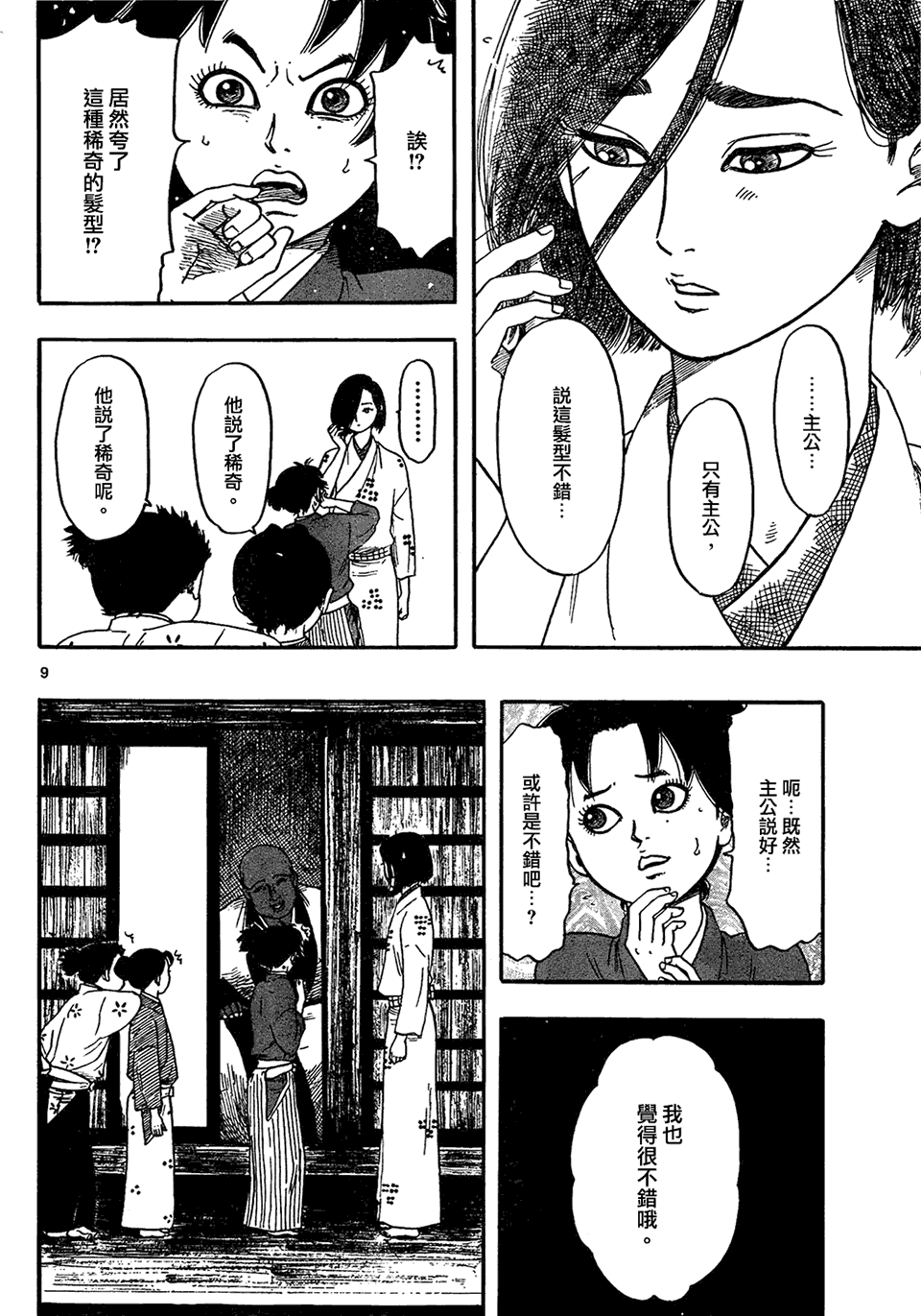 《信长协奏曲》漫画最新章节第63话免费下拉式在线观看章节第【8】张图片