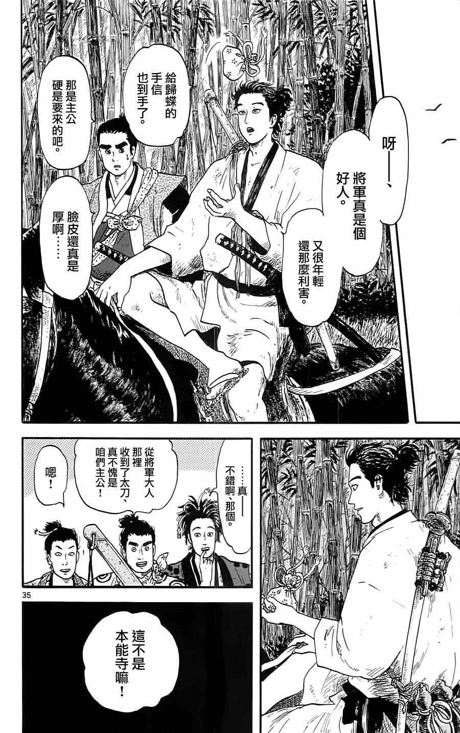 《信长协奏曲》漫画最新章节第8话免费下拉式在线观看章节第【35】张图片