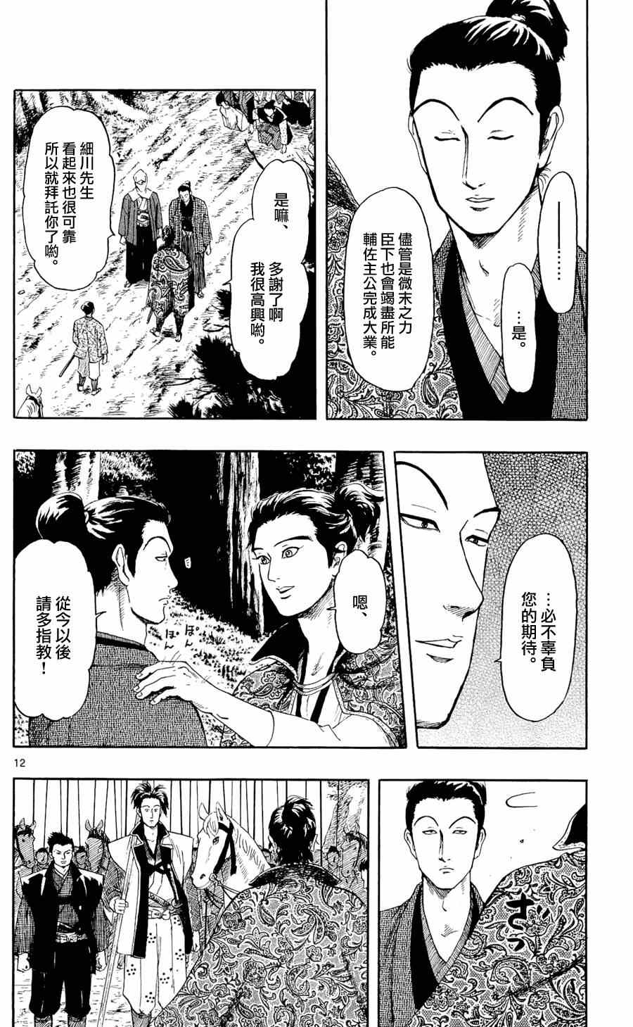 《信长协奏曲》漫画最新章节第47话免费下拉式在线观看章节第【12】张图片