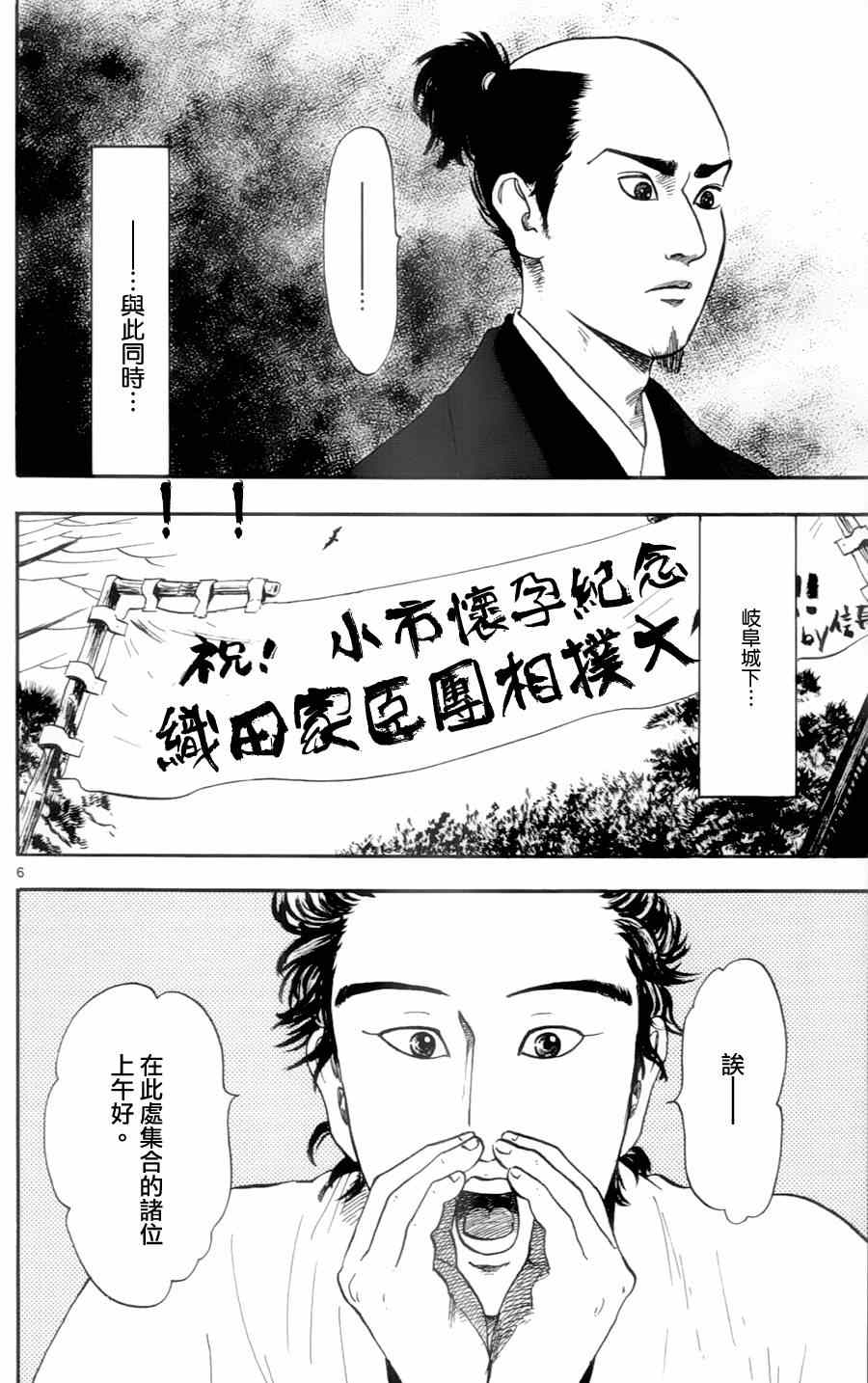 《信长协奏曲》漫画最新章节第20话免费下拉式在线观看章节第【6】张图片