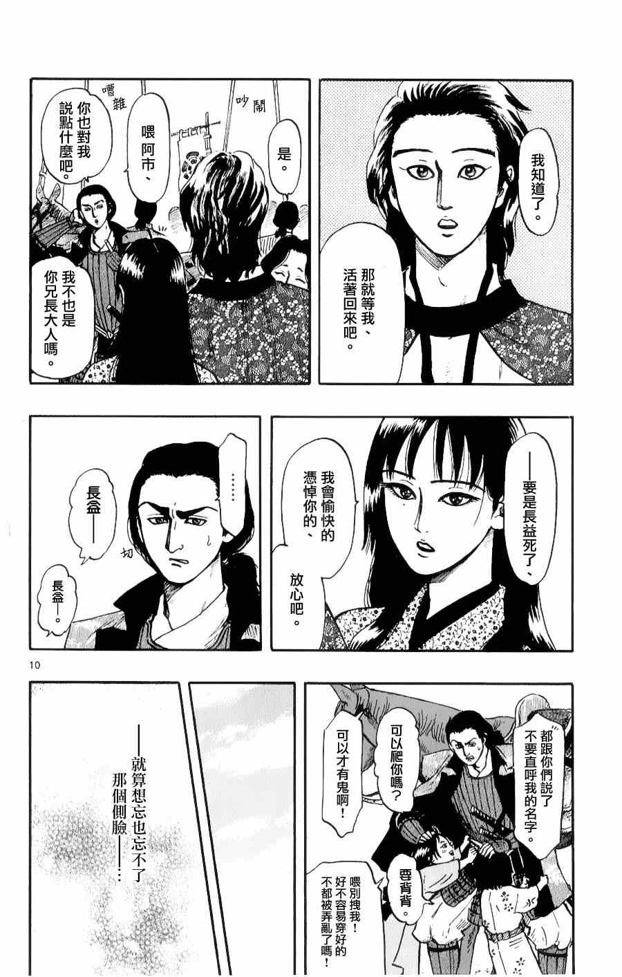 《信长协奏曲》漫画最新章节第54话免费下拉式在线观看章节第【10】张图片