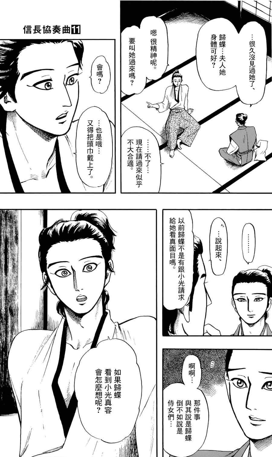 《信长协奏曲》漫画最新章节第58话免费下拉式在线观看章节第【15】张图片