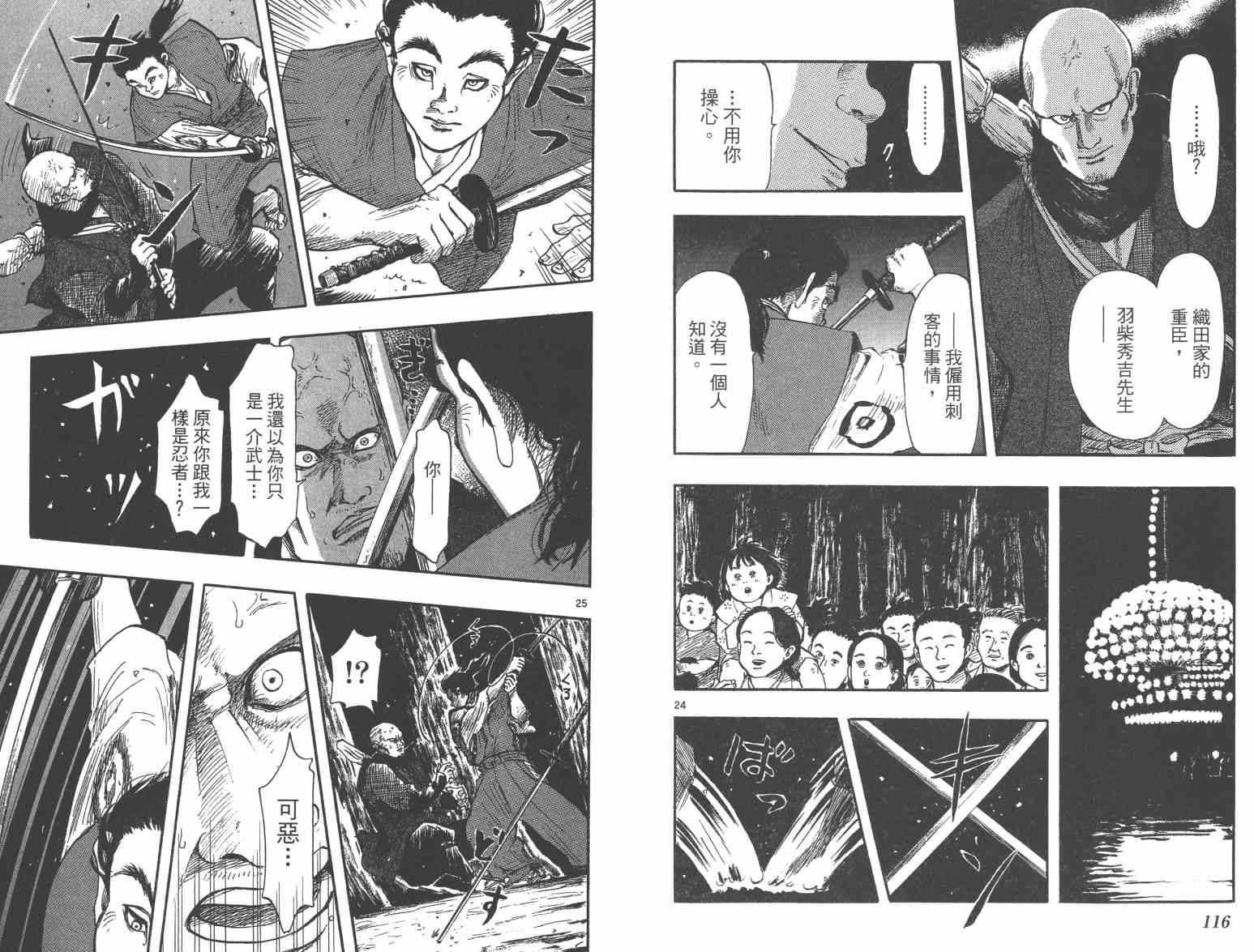 《信长协奏曲》漫画最新章节第33话免费下拉式在线观看章节第【60】张图片