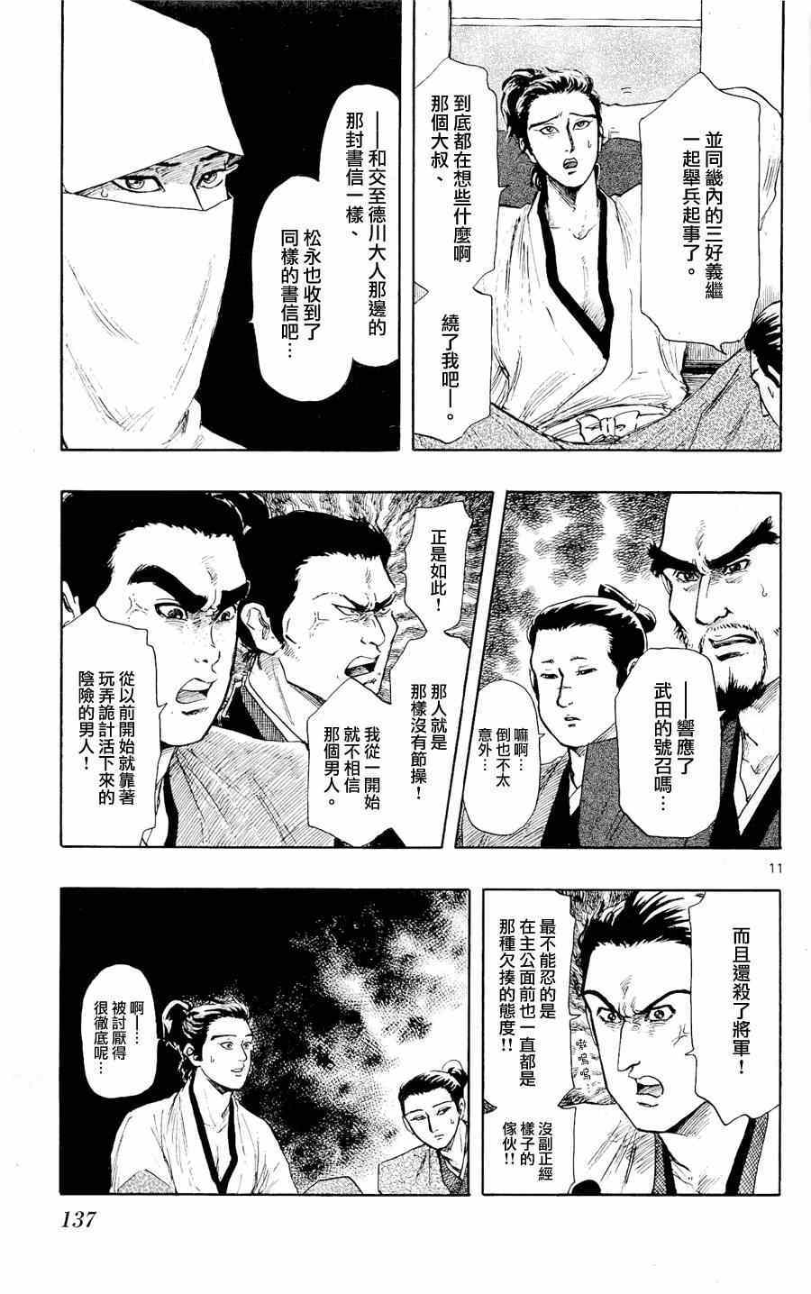 《信长协奏曲》漫画最新章节第43话免费下拉式在线观看章节第【11】张图片