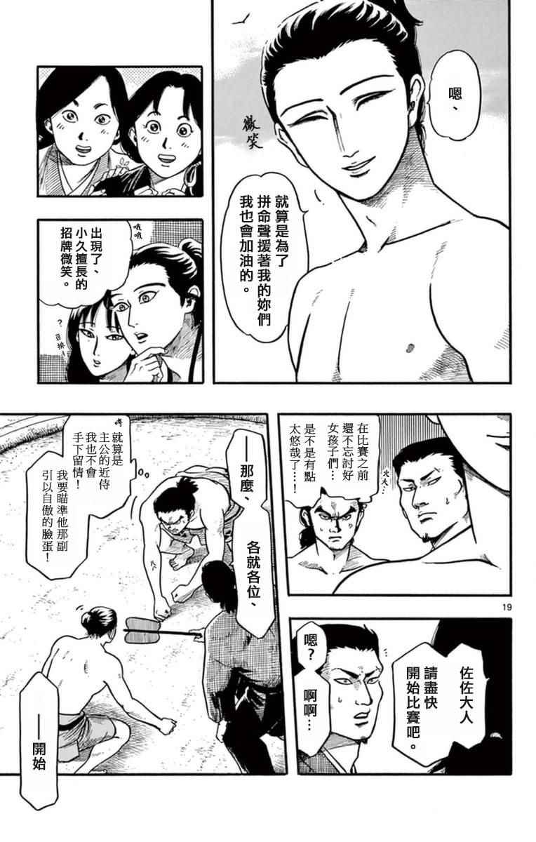 《信长协奏曲》漫画最新章节第79话免费下拉式在线观看章节第【19】张图片