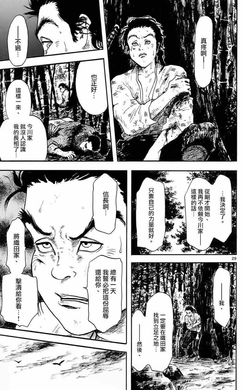 《信长协奏曲》漫画最新章节第11话免费下拉式在线观看章节第【29】张图片