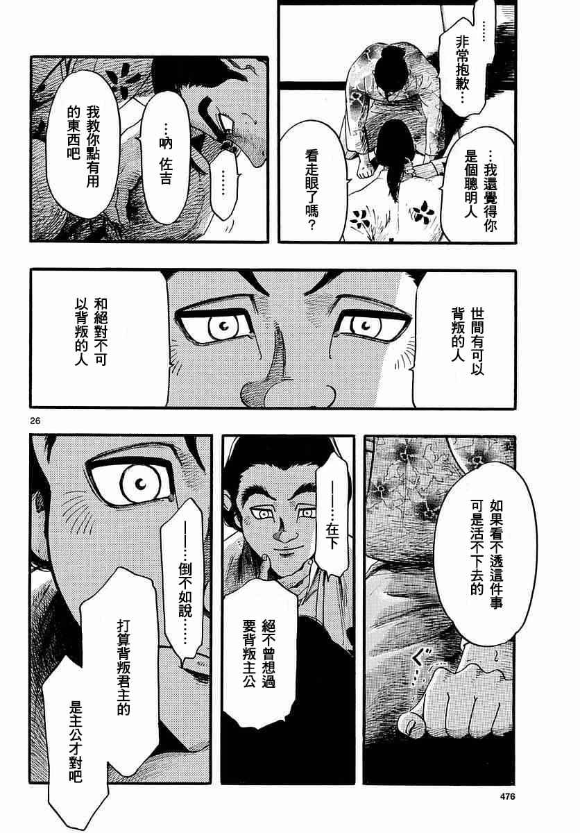 《信长协奏曲》漫画最新章节第84话免费下拉式在线观看章节第【26】张图片