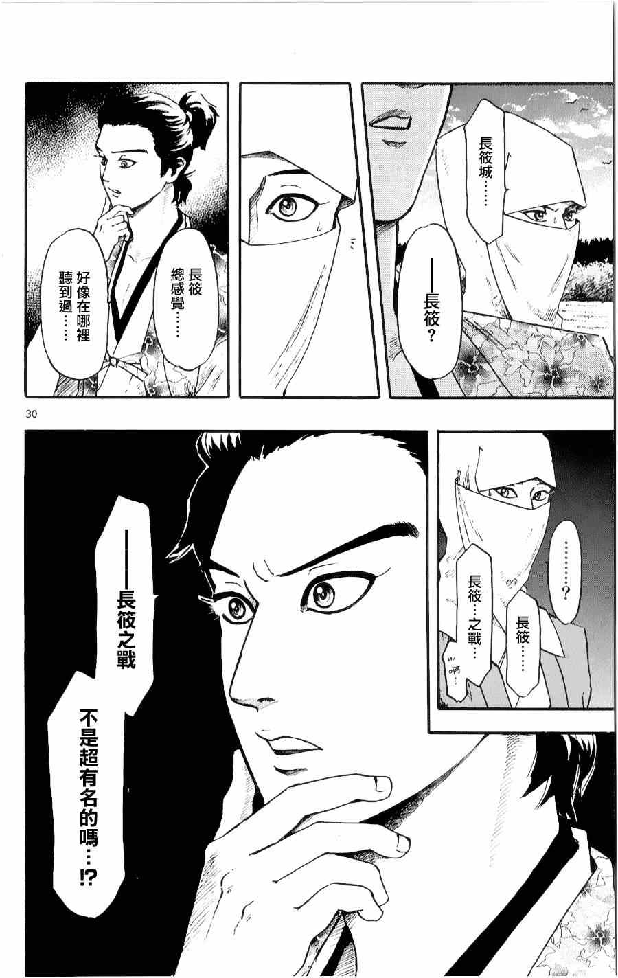 《信长协奏曲》漫画最新章节第53话免费下拉式在线观看章节第【30】张图片