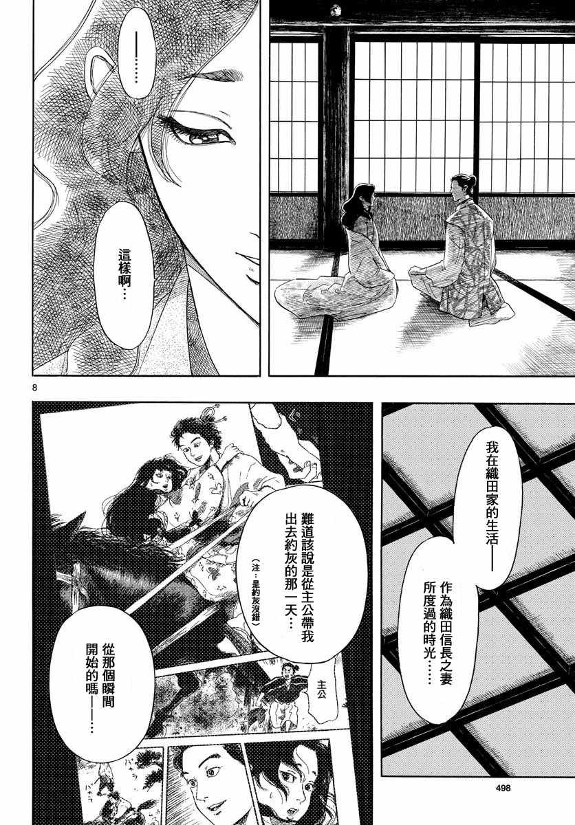 《信长协奏曲》漫画最新章节第94话免费下拉式在线观看章节第【8】张图片