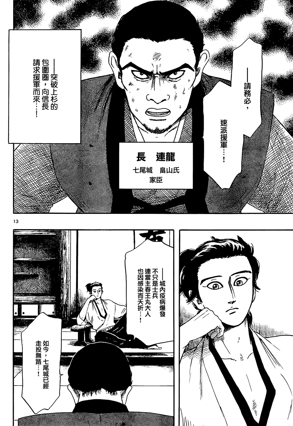 《信长协奏曲》漫画最新章节第64话免费下拉式在线观看章节第【12】张图片