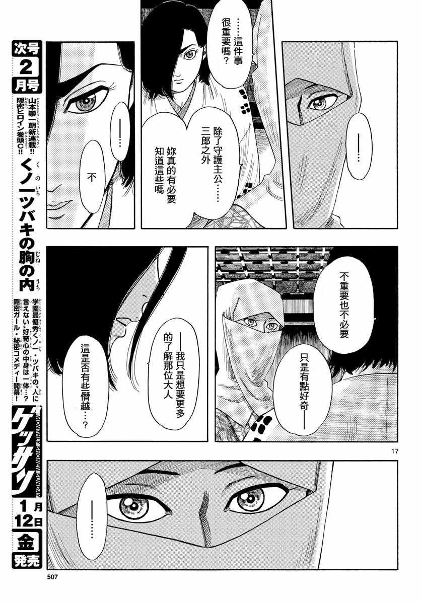 《信长协奏曲》漫画最新章节第94话免费下拉式在线观看章节第【17】张图片