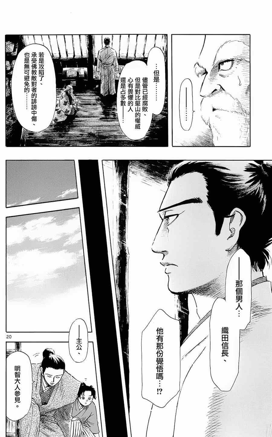 《信长协奏曲》漫画最新章节第40话免费下拉式在线观看章节第【20】张图片