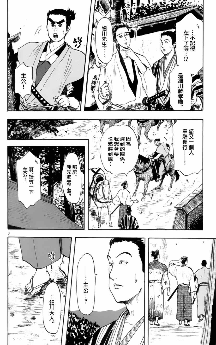 《信长协奏曲》漫画最新章节第17话免费下拉式在线观看章节第【5】张图片