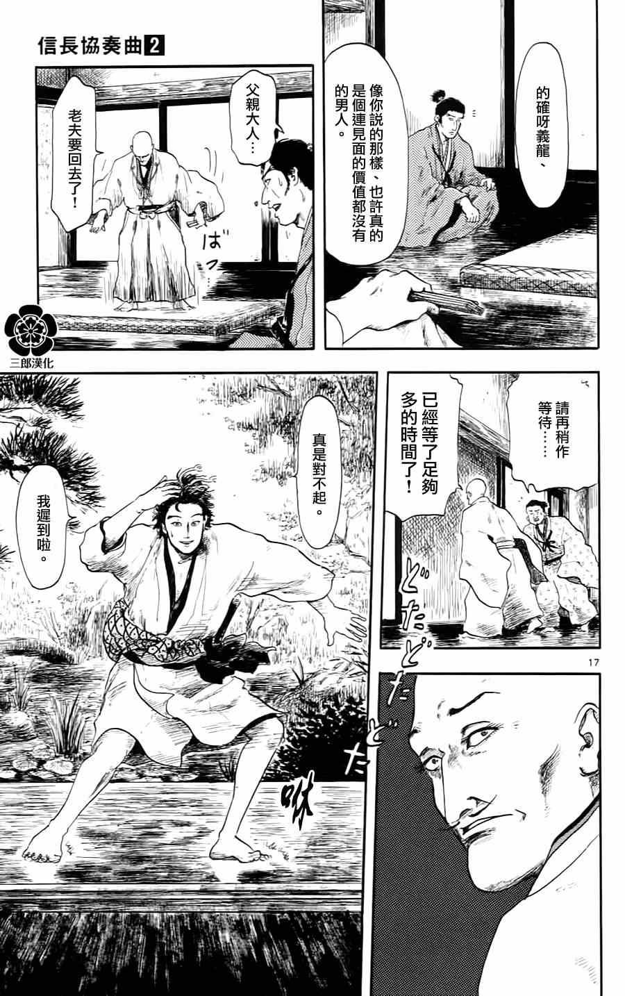 《信长协奏曲》漫画最新章节第5话免费下拉式在线观看章节第【17】张图片