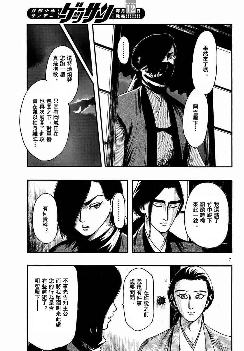 《信长协奏曲》漫画最新章节第82话免费下拉式在线观看章节第【7】张图片