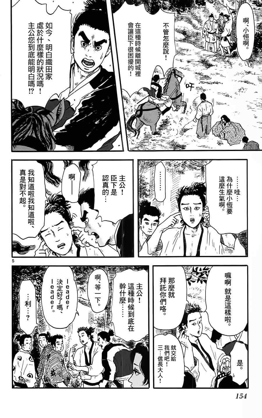 《信长协奏曲》漫画最新章节第9话免费下拉式在线观看章节第【5】张图片