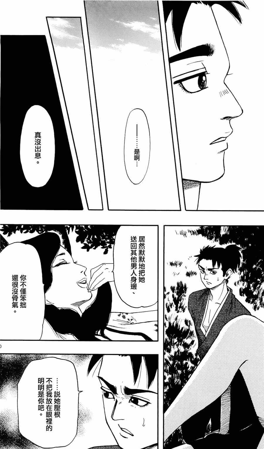 《信长协奏曲》漫画最新章节第62话免费下拉式在线观看章节第【10】张图片