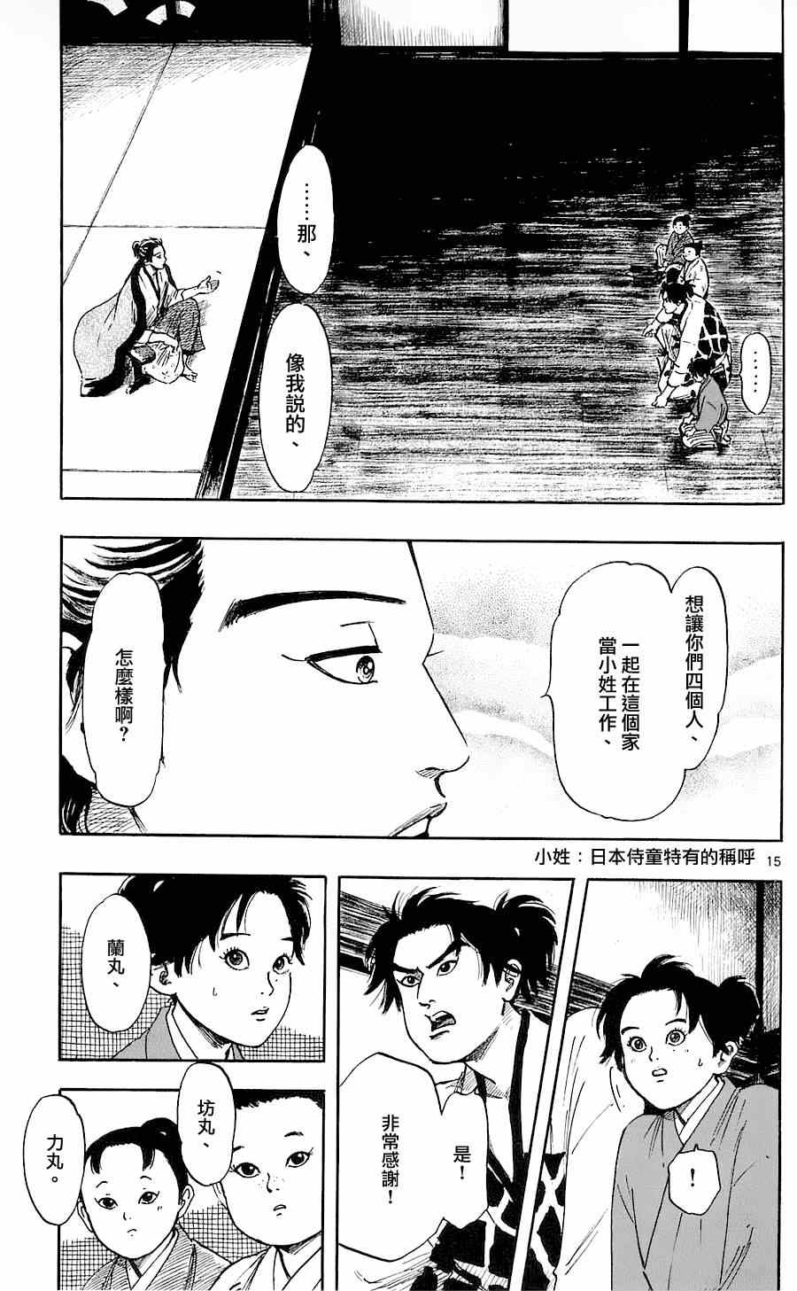 《信长协奏曲》漫画最新章节第37话免费下拉式在线观看章节第【15】张图片