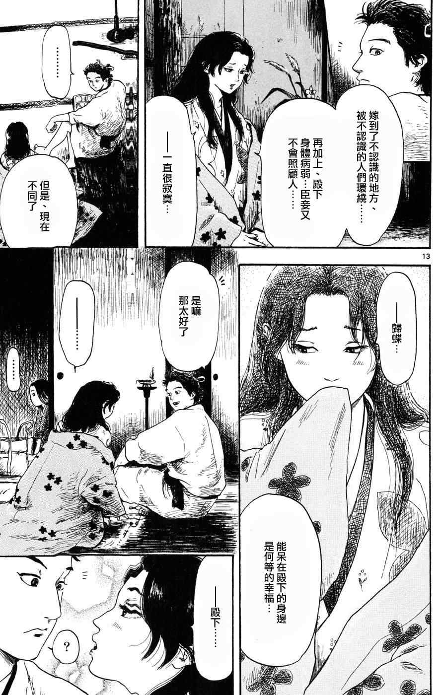 《信长协奏曲》漫画最新章节第3话免费下拉式在线观看章节第【13】张图片