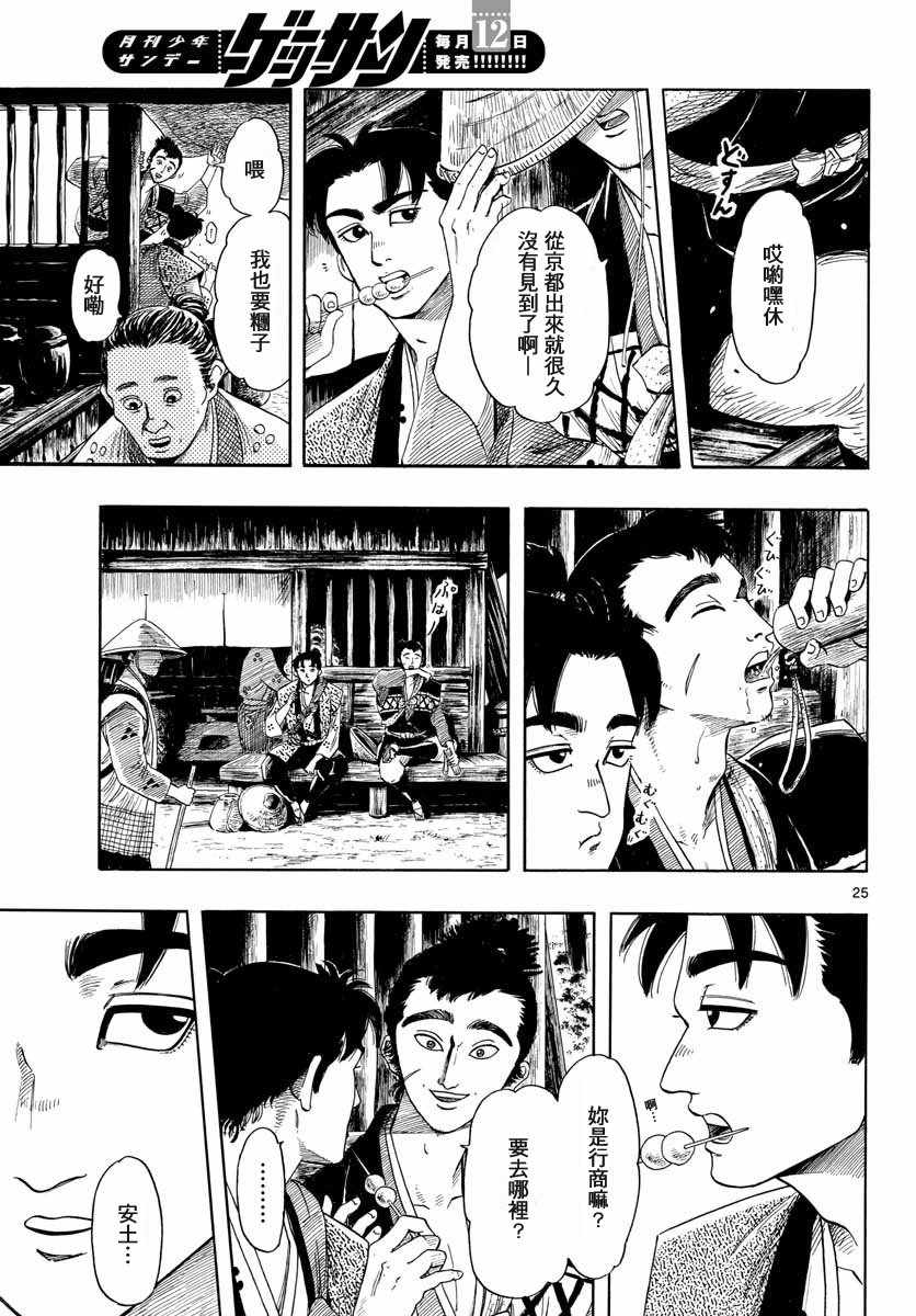 《信长协奏曲》漫画最新章节第94话免费下拉式在线观看章节第【25】张图片