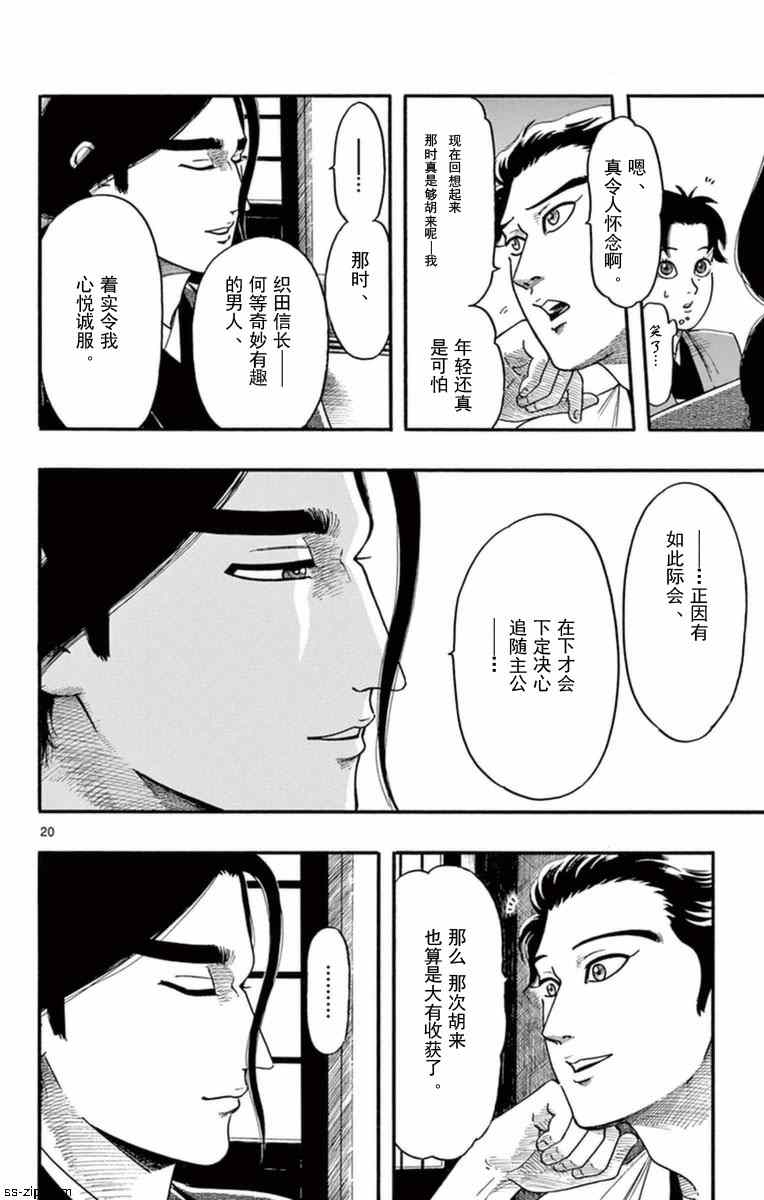 《信长协奏曲》漫画最新章节第76话免费下拉式在线观看章节第【20】张图片