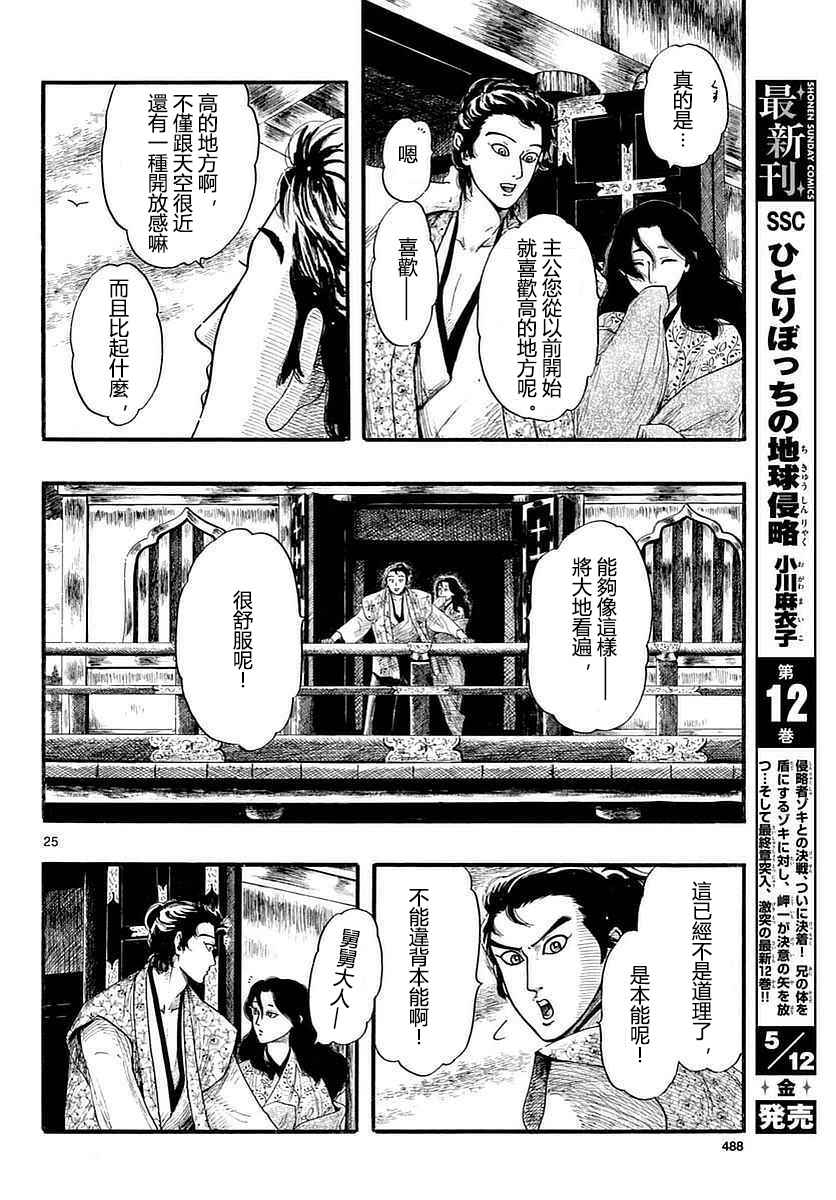 《信长协奏曲》漫画最新章节第87话免费下拉式在线观看章节第【25】张图片