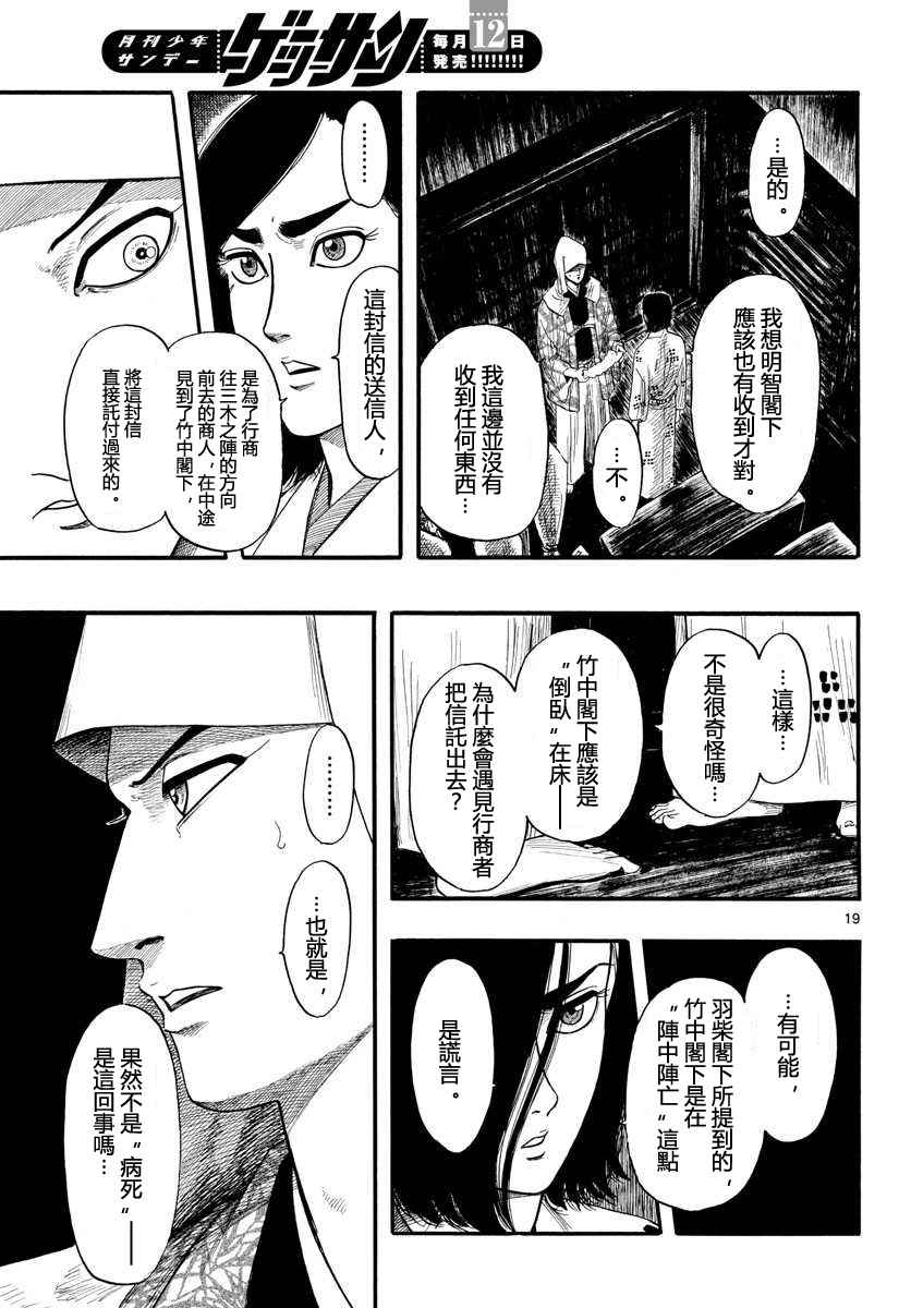 《信长协奏曲》漫画最新章节第88话免费下拉式在线观看章节第【19】张图片