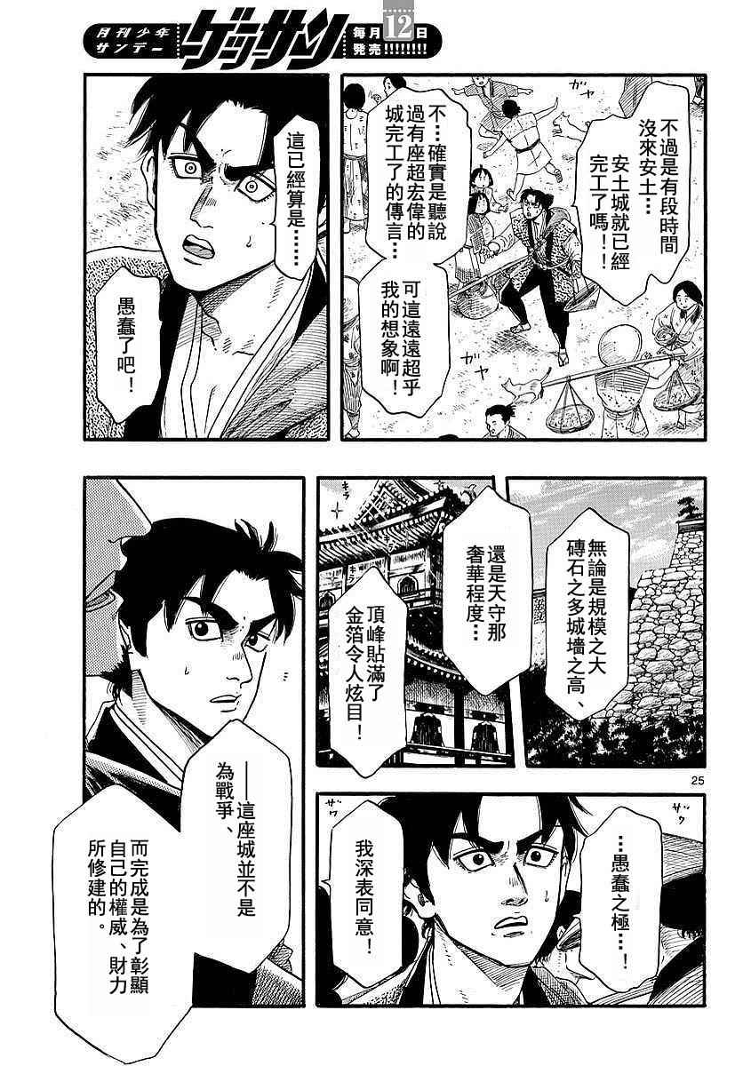 《信长协奏曲》漫画最新章节第86话免费下拉式在线观看章节第【25】张图片