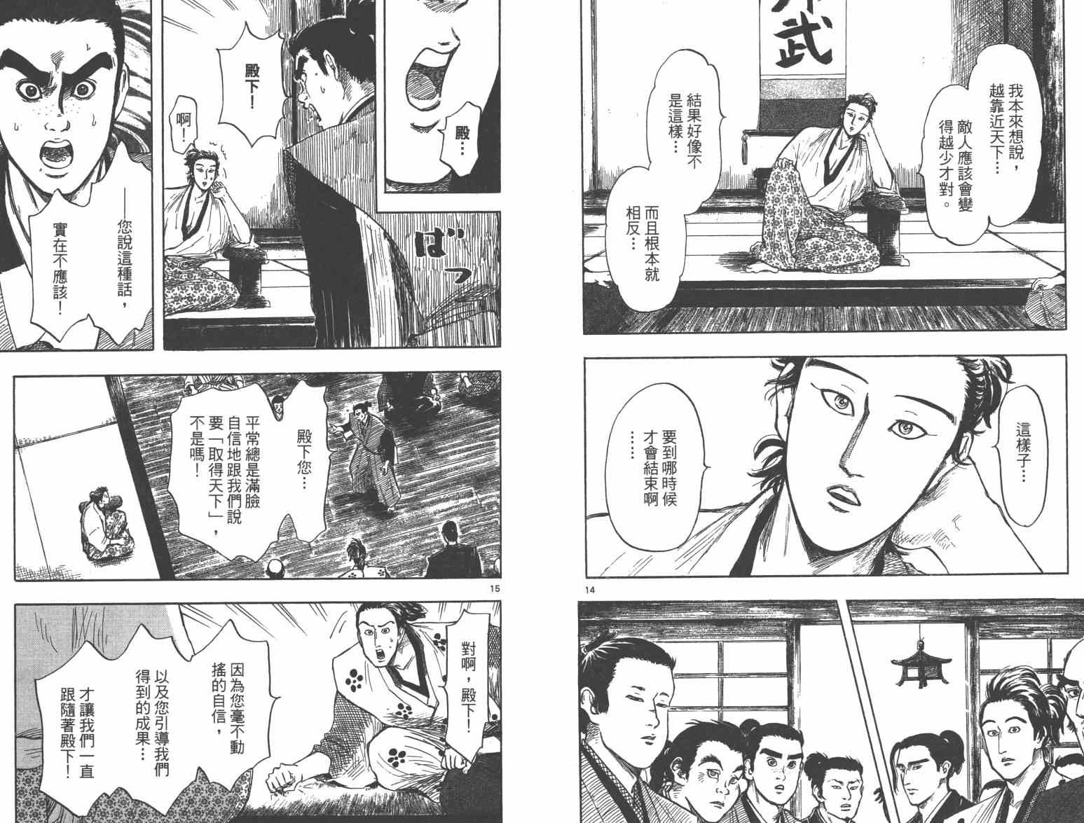 《信长协奏曲》漫画最新章节第33话免费下拉式在线观看章节第【25】张图片