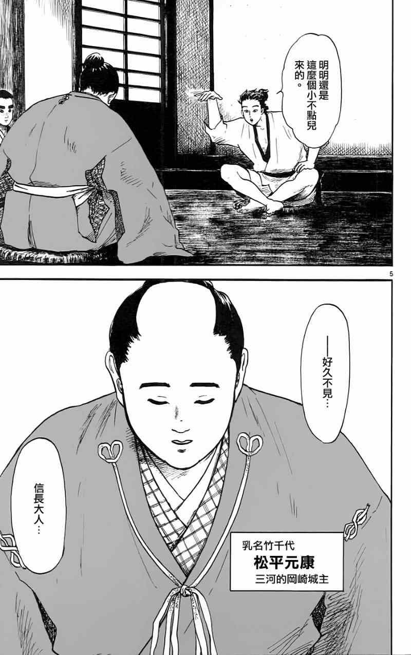 《信长协奏曲》漫画最新章节第11话免费下拉式在线观看章节第【5】张图片