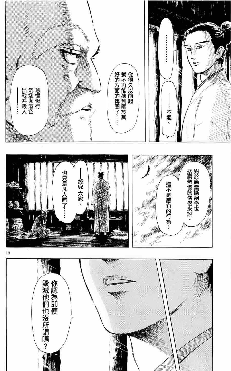 《信长协奏曲》漫画最新章节第40话免费下拉式在线观看章节第【18】张图片