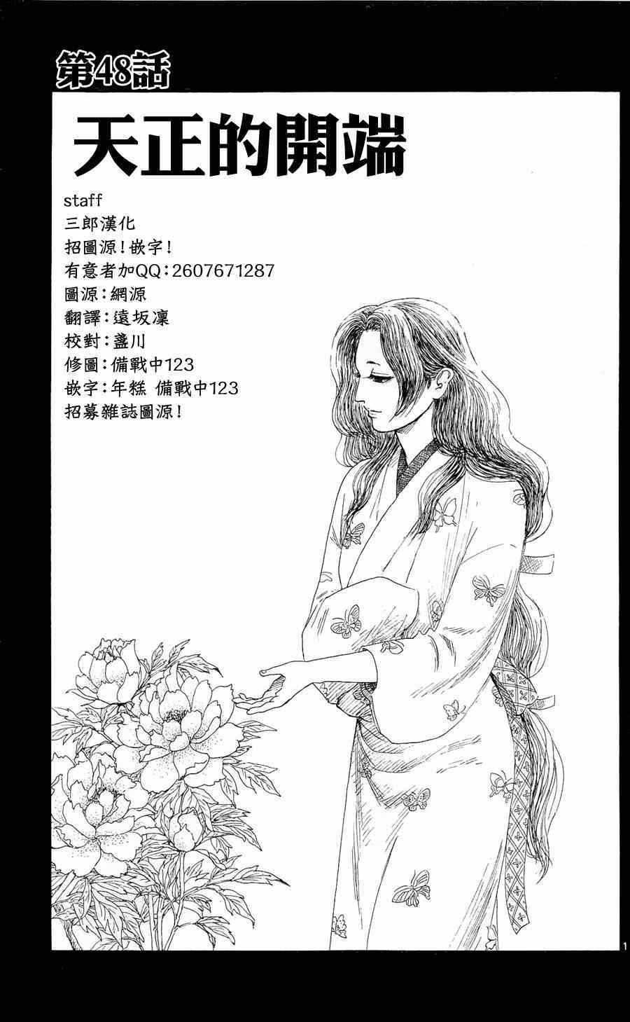 《信长协奏曲》漫画最新章节第48话免费下拉式在线观看章节第【1】张图片