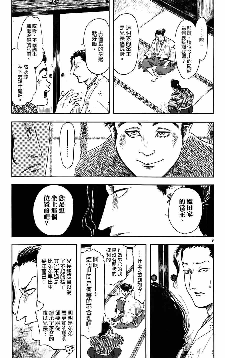 《信长协奏曲》漫画最新章节第7话免费下拉式在线观看章节第【9】张图片