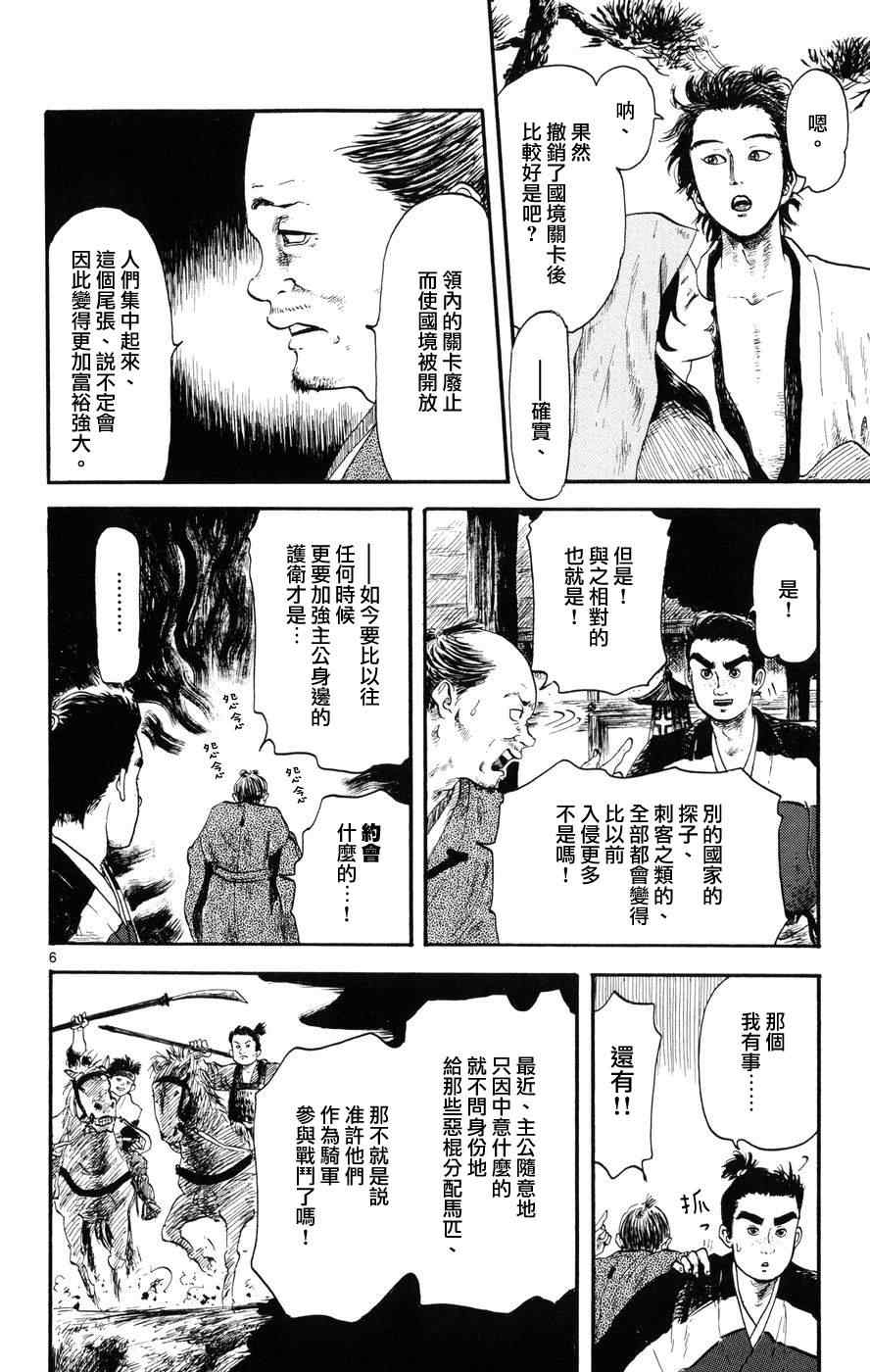 《信长协奏曲》漫画最新章节第4话免费下拉式在线观看章节第【6】张图片