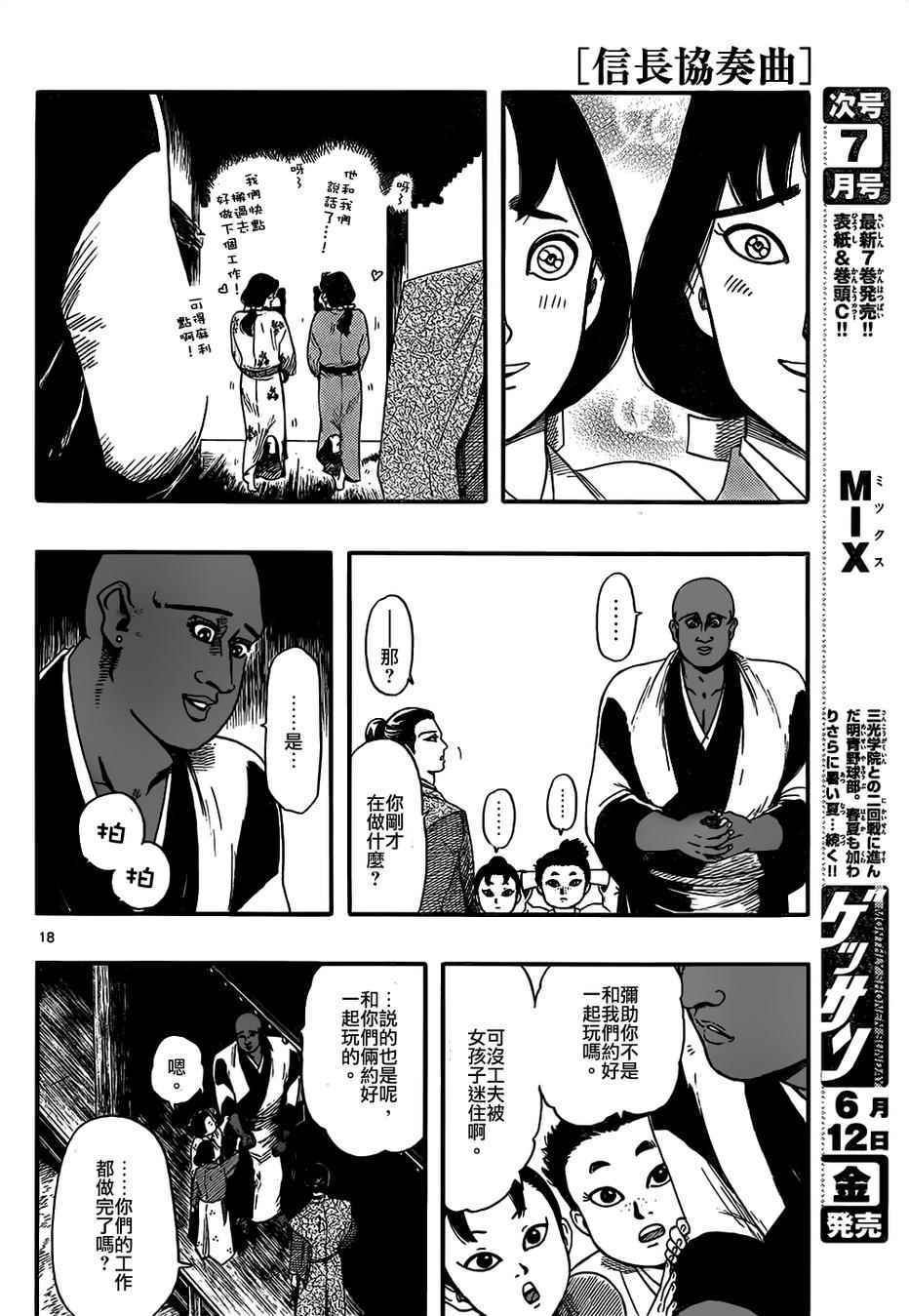 《信长协奏曲》漫画最新章节第70话免费下拉式在线观看章节第【18】张图片