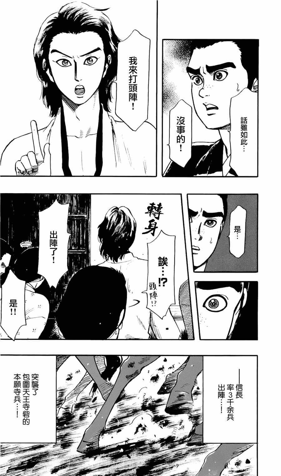 《信长协奏曲》漫画最新章节第57话免费下拉式在线观看章节第【18】张图片