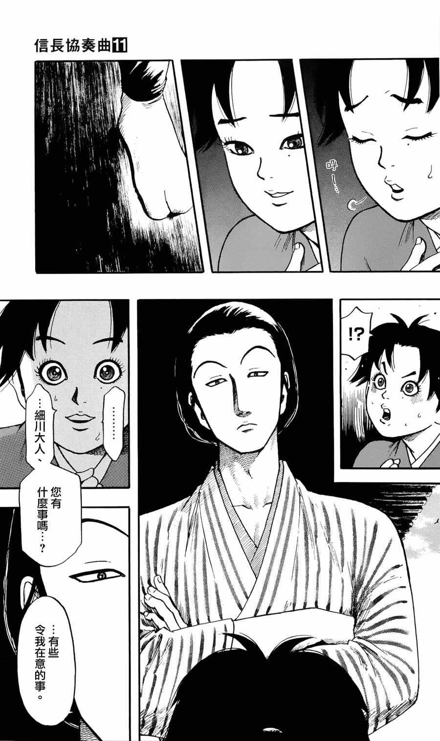 《信长协奏曲》漫画最新章节第57话免费下拉式在线观看章节第【23】张图片