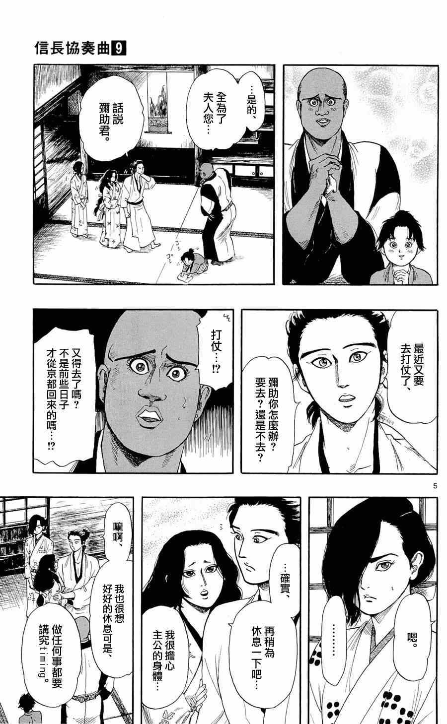 《信长协奏曲》漫画最新章节第48话免费下拉式在线观看章节第【5】张图片