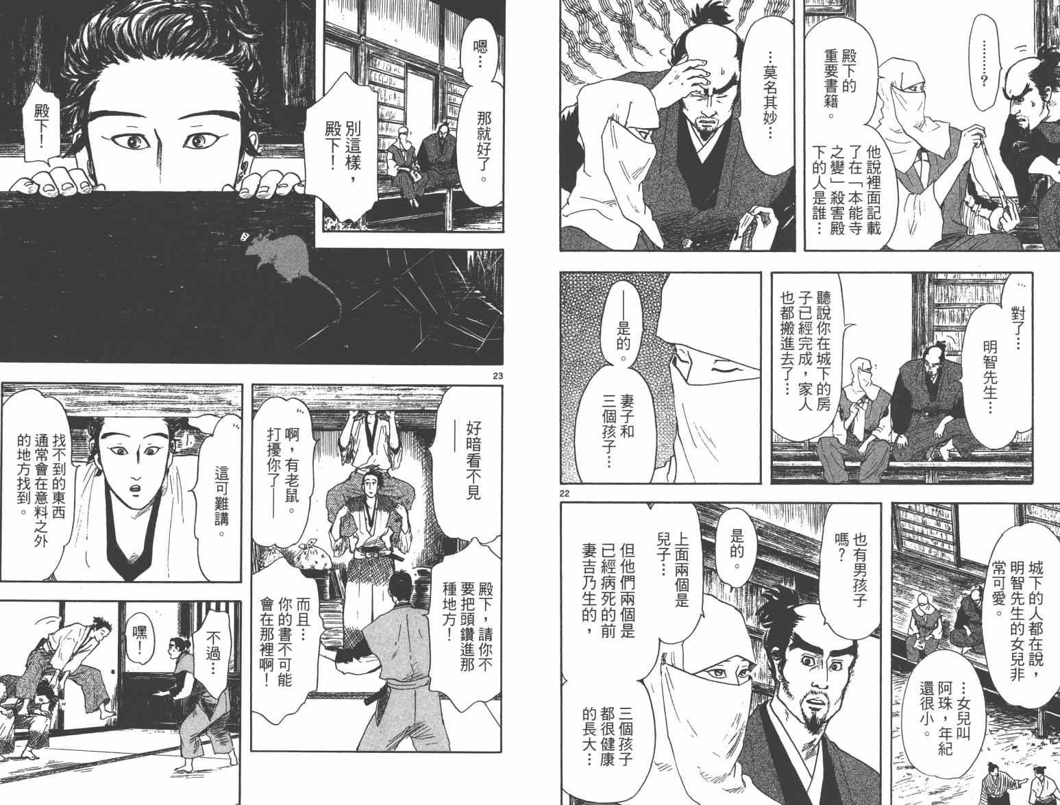 《信长协奏曲》漫画最新章节第21话免费下拉式在线观看章节第【61】张图片