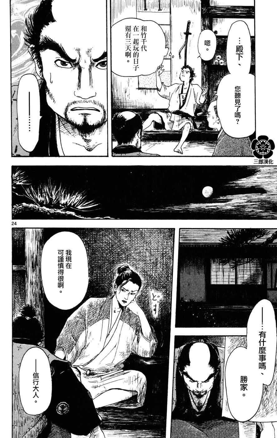 《信长协奏曲》漫画最新章节第3话免费下拉式在线观看章节第【24】张图片