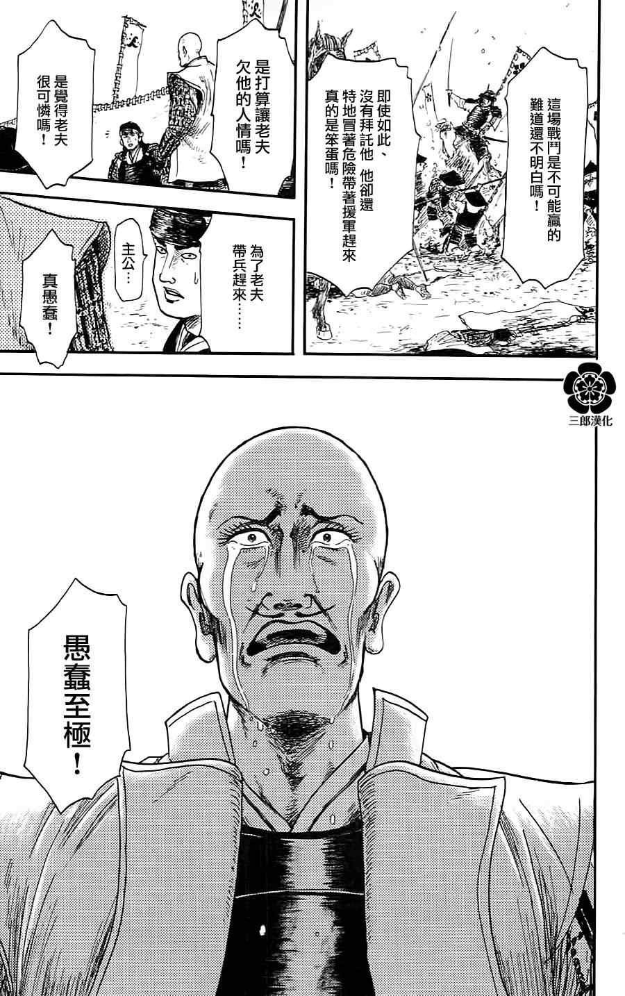 《信长协奏曲》漫画最新章节第6话免费下拉式在线观看章节第【15】张图片